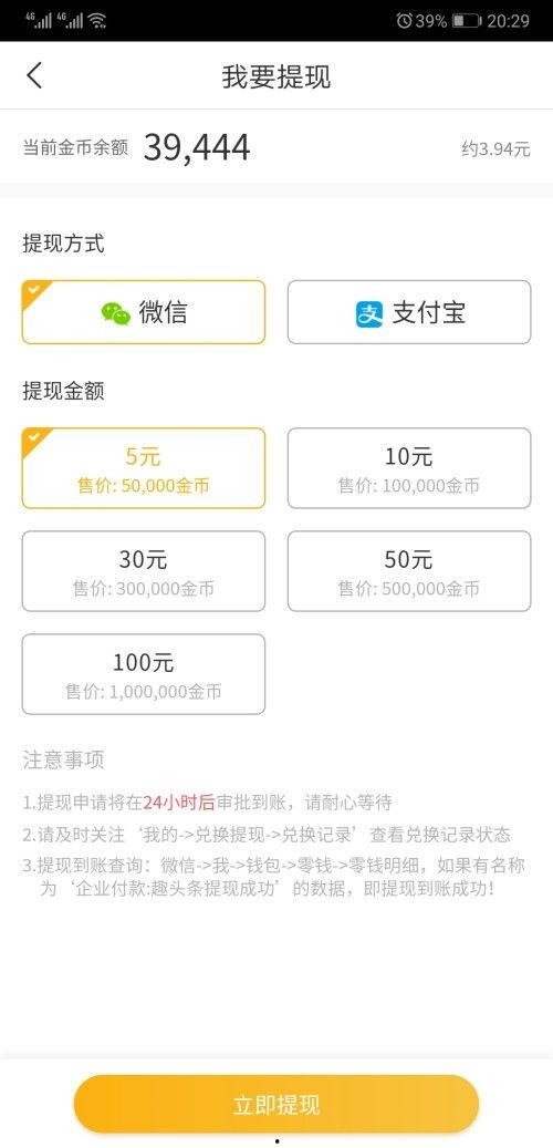 趣头条有提现额度吗,轻松提现，享受收益！